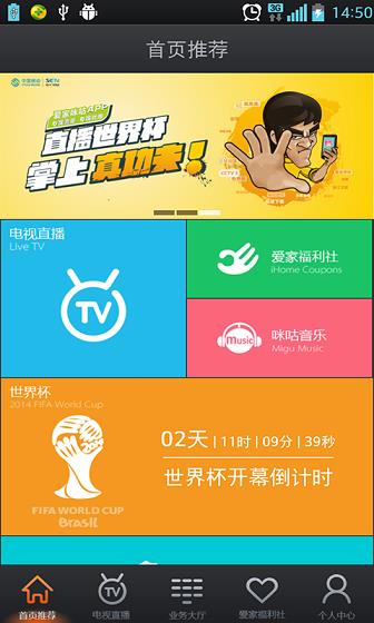 爱家咪咕tv  v1.1.3图1