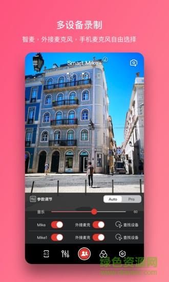 smartmike智麦手机版