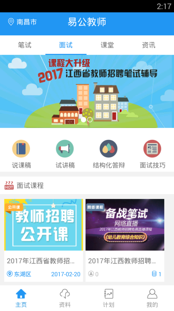 易公教师  v1.1.2图2