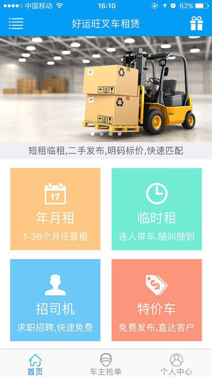 好运旺租叉车  v1.2.0图1