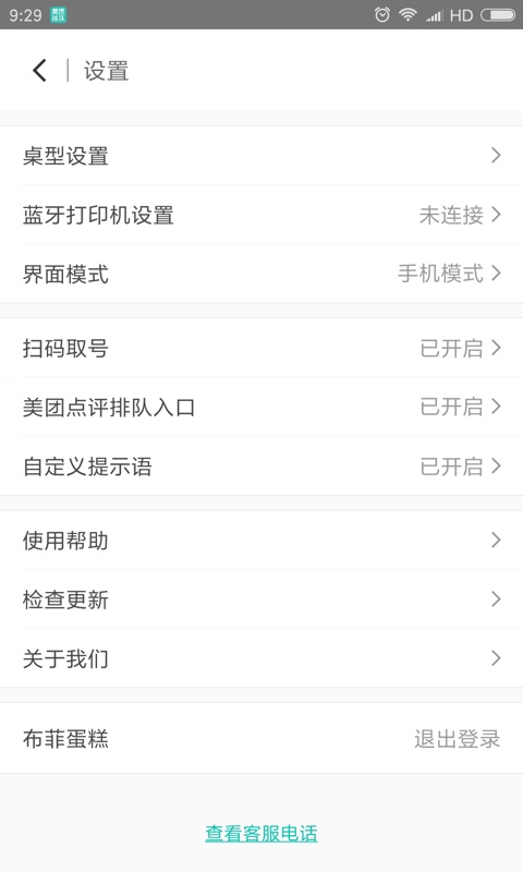 美团排队  v1.7.0图2