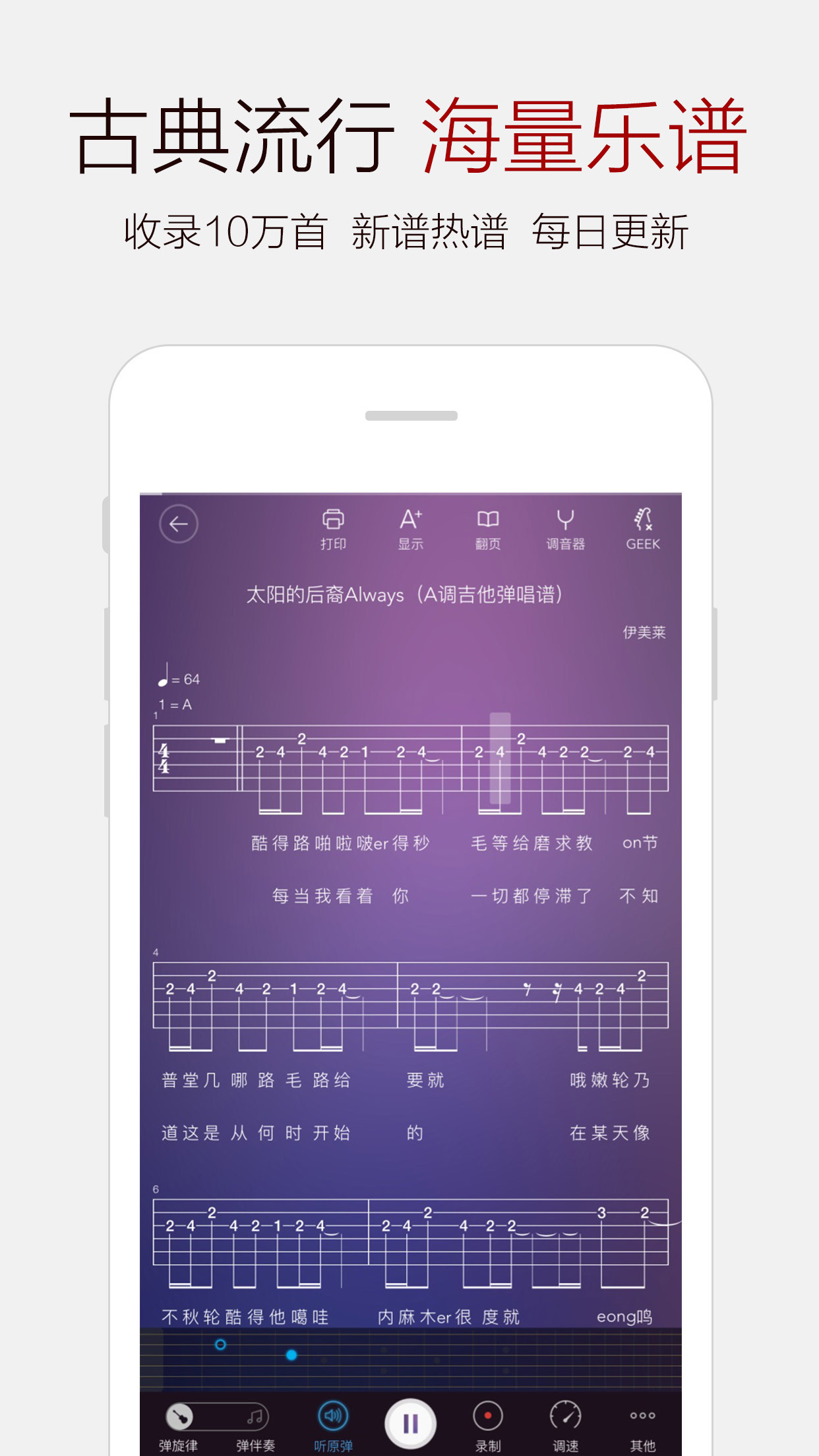 弹琴吧吉他钢琴谱  v6.8.3图3