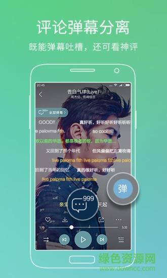 酷狗音乐精简极速版  v9.3.0图4