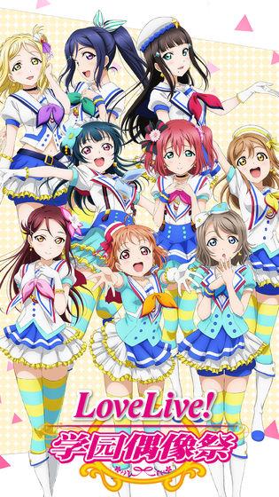 LoveLive!  v9.2.1图3