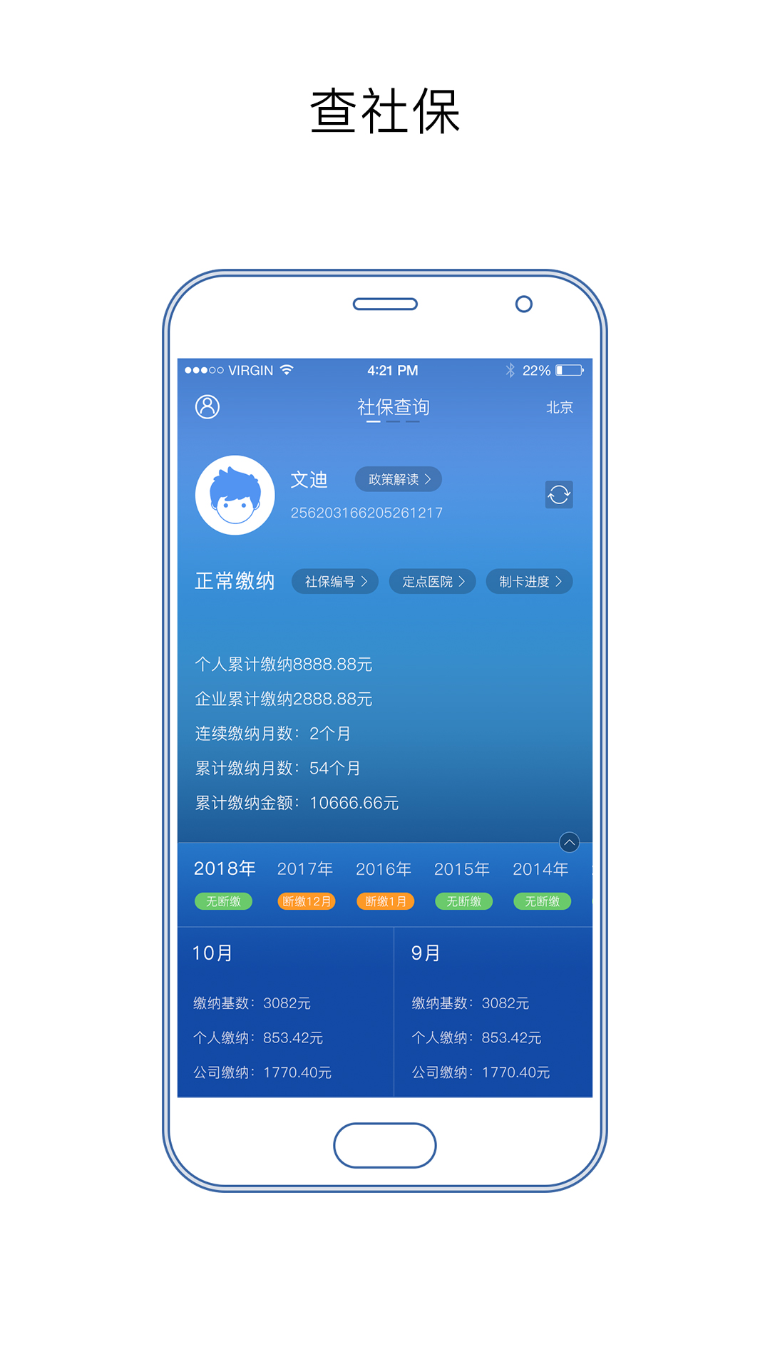 社保查  v2.0.1图3