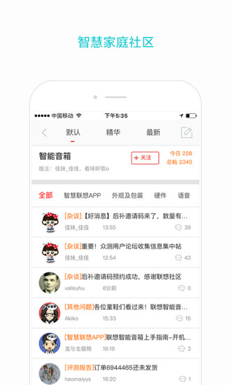 智慧联想  v1.7.1.9图3