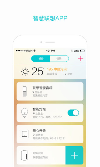 智慧联想  v1.7.1.9图4