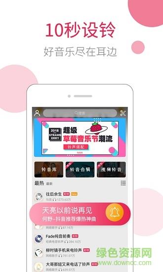 草莓铃音  v5.5.5图1