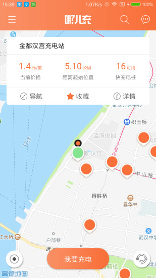 哪儿充  v1.5.5图2