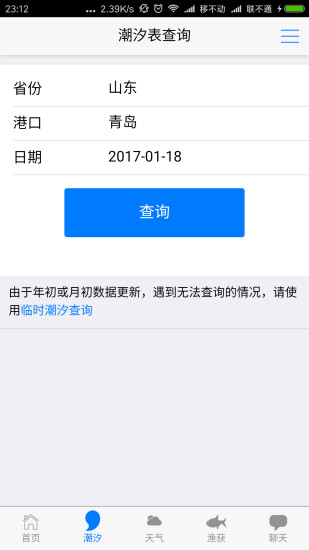 云潮汐  v1.0.6图3