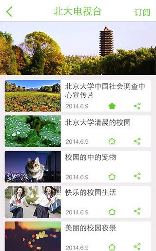 高校电视  v2.0.1图3