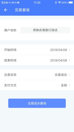 飞燕码上付  v1.1.6图4