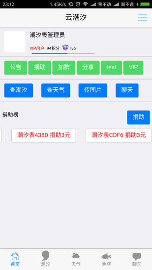 云潮汐  v1.0.6图2