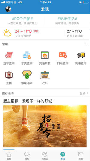 舒城热线  v1.0.0图2