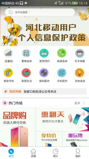 河北移动微店  v2.4.8图1