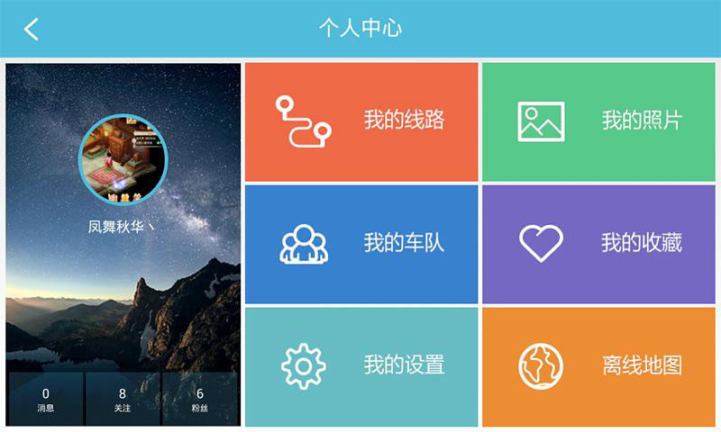 爱自驾车载版  v1.0.16.36757图4