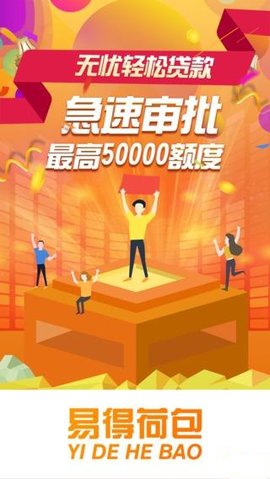 易得荷包  v1.0.0图4