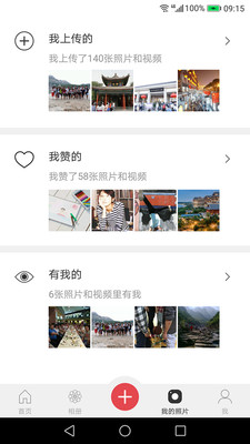 微群相册  v1.9.18图2