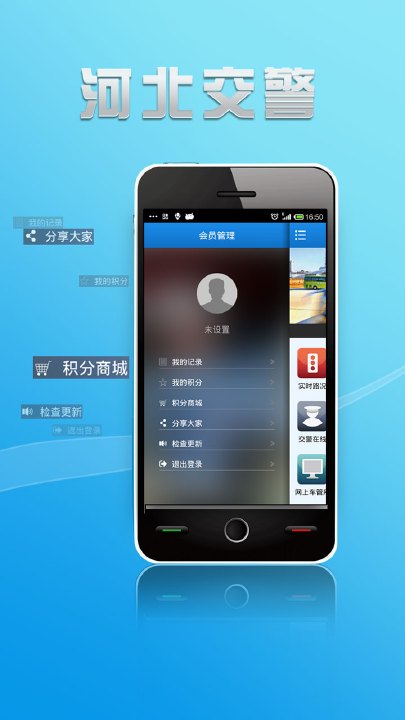 河北交警  v2.4.6.3图1