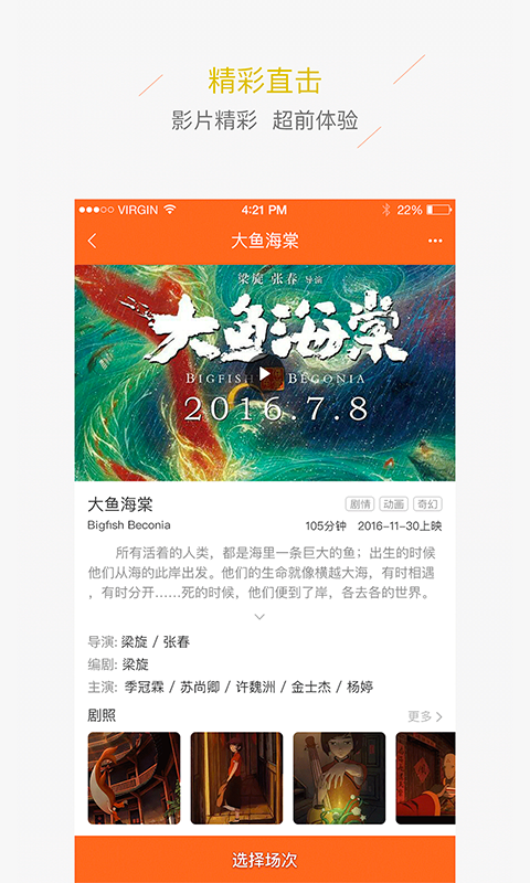 东都影城  v1.0图2