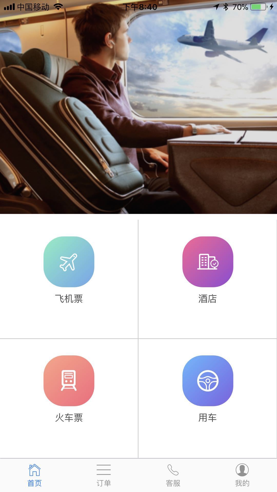 爱出门  v1.82图1