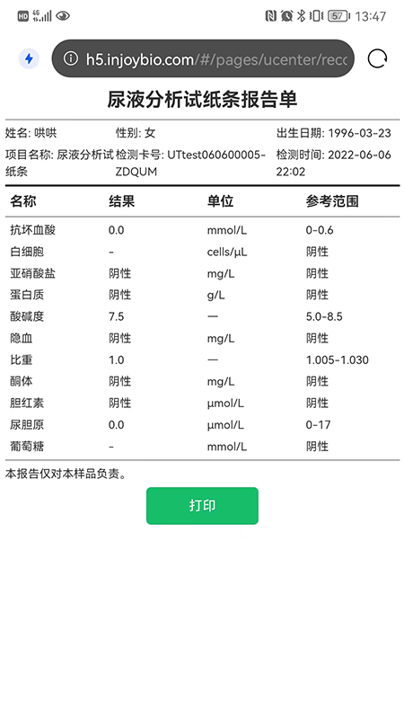 智享云检  v1.0.0图3