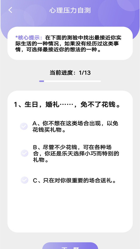 专业心理测验  v1.0.0图1