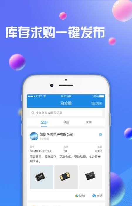 华强洽洽客户端  v2.9.17图4