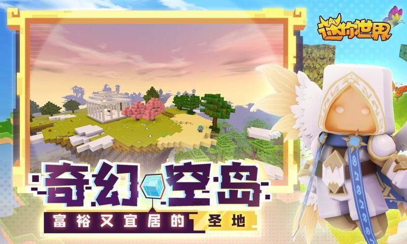 迷你世界黑天鹅奥杰塔  v1.0.5图1