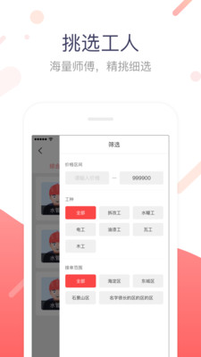 小红帽家装  v1.0.1图3