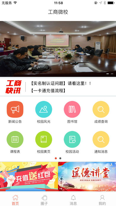 工商微校  v2.0.0图1