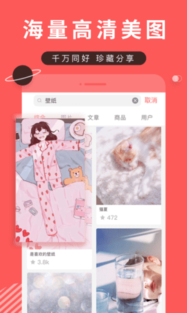 堆糖  v8.10.2图1