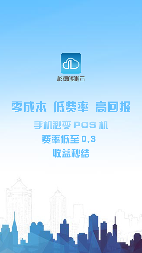 杉德哆啦云  v1.0.9图5