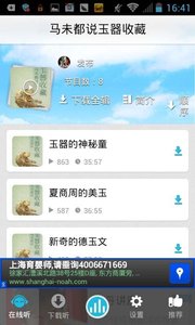 百家讲坛全集  v3.0.0图4