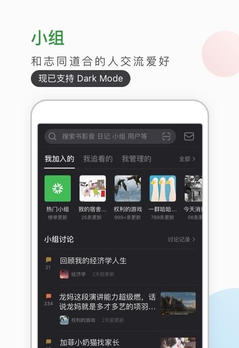 豆瓣2022手机版  v7.35.0图2