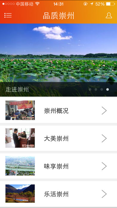 今日崇州  v1.1.1图2