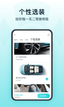 合创汽车  v3.3.0图2