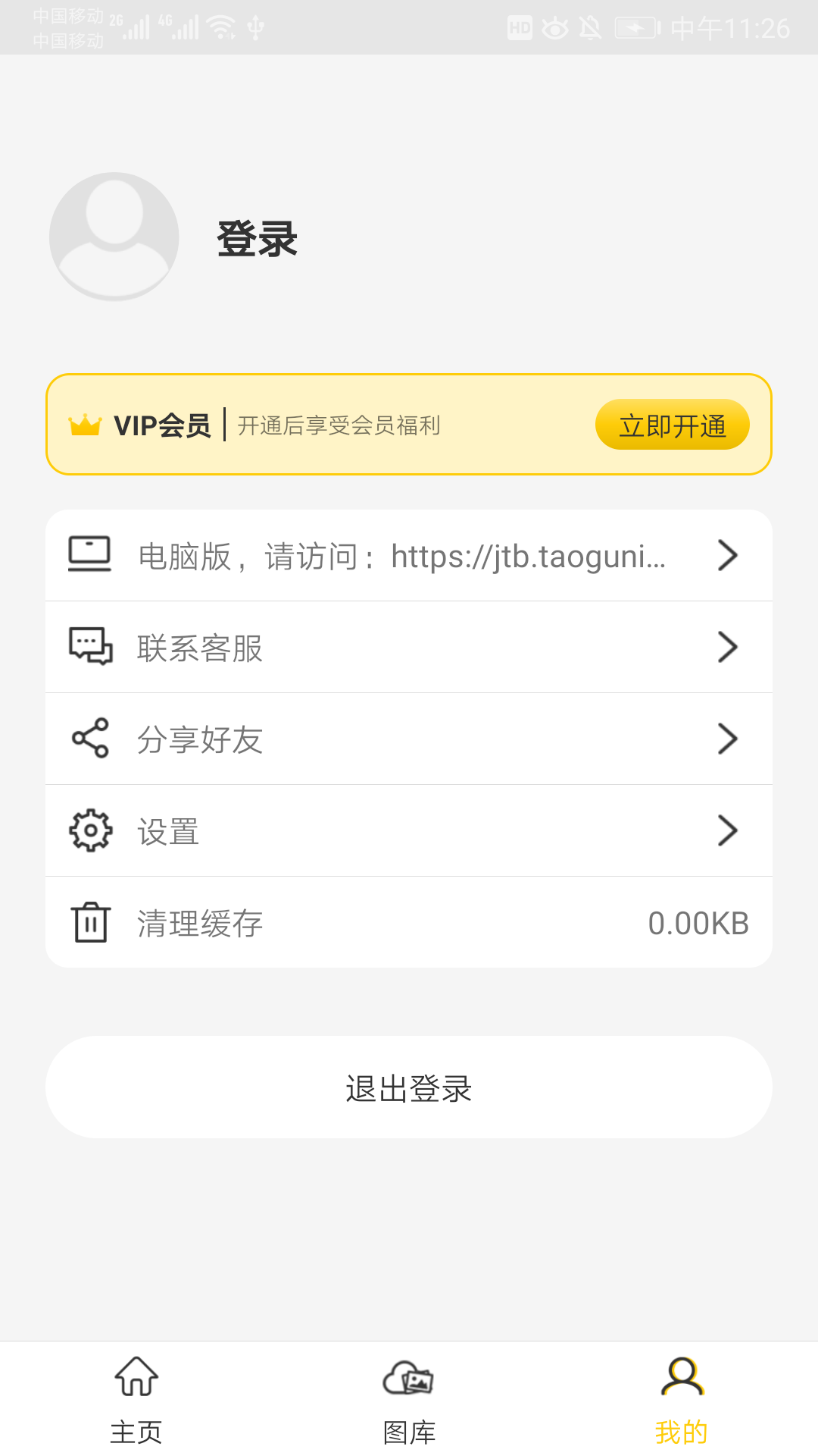 集图宝  v1.0.2图2