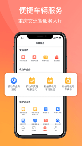 渝悦行  v3.37.2图3