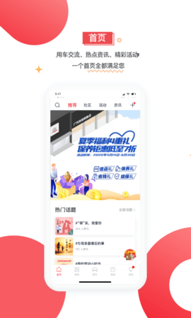 广汽传祺  v3.6.3图2