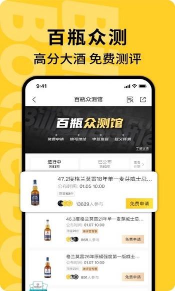 百瓶  v3.59.0图1