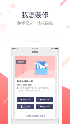 小红帽家装  v1.0.1图2