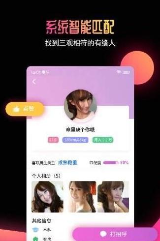 有缘网  v6.1.4图2