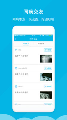 我病我医  v2.2.0图3