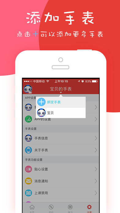 辣小新手表  v1.0.3图3