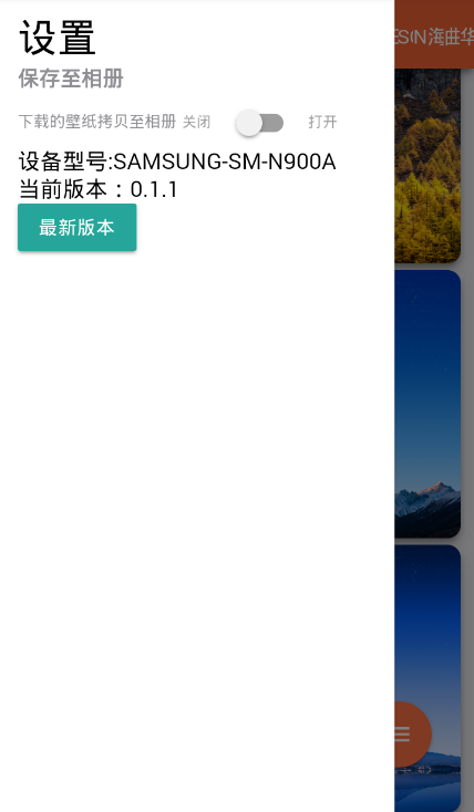 全面屏壁纸  v0.1.1图4