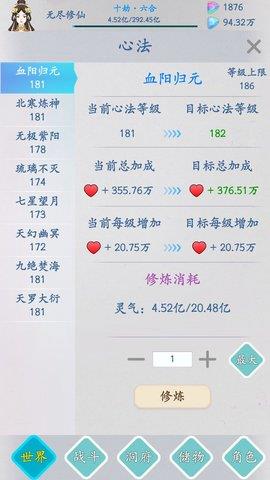 无尽修仙  v1.0.1图1