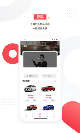 广汽传祺  v3.6.3图3