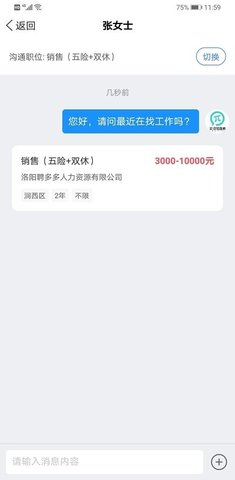 全洛阳直聘  v2.3.1图3