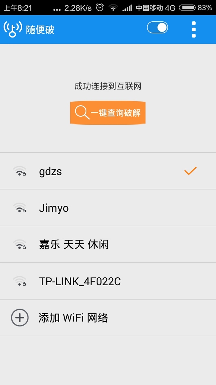 wifi随便破安卓版  v9.9.9图1